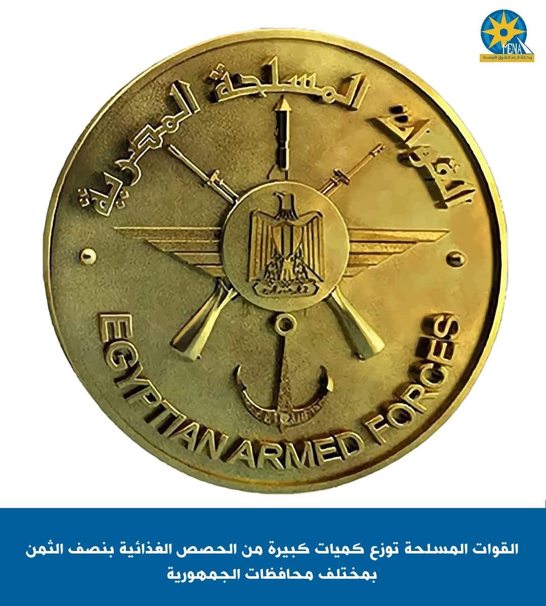 حصص غذائية من القوات المسلحة لمحافظات الجمهورية