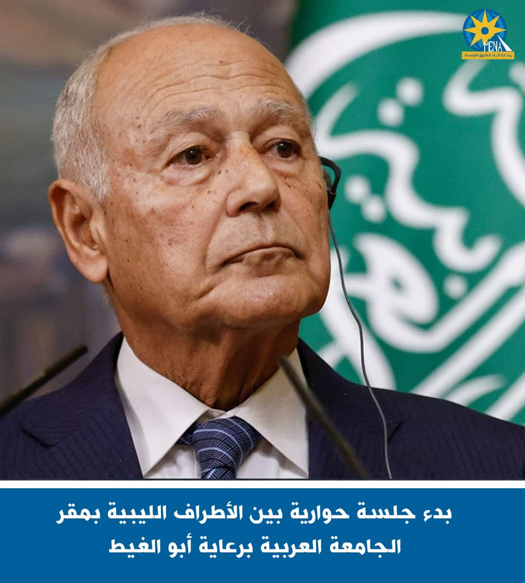 جلسة حوارية بالجامعة العربية بين الأطراف الليبية
