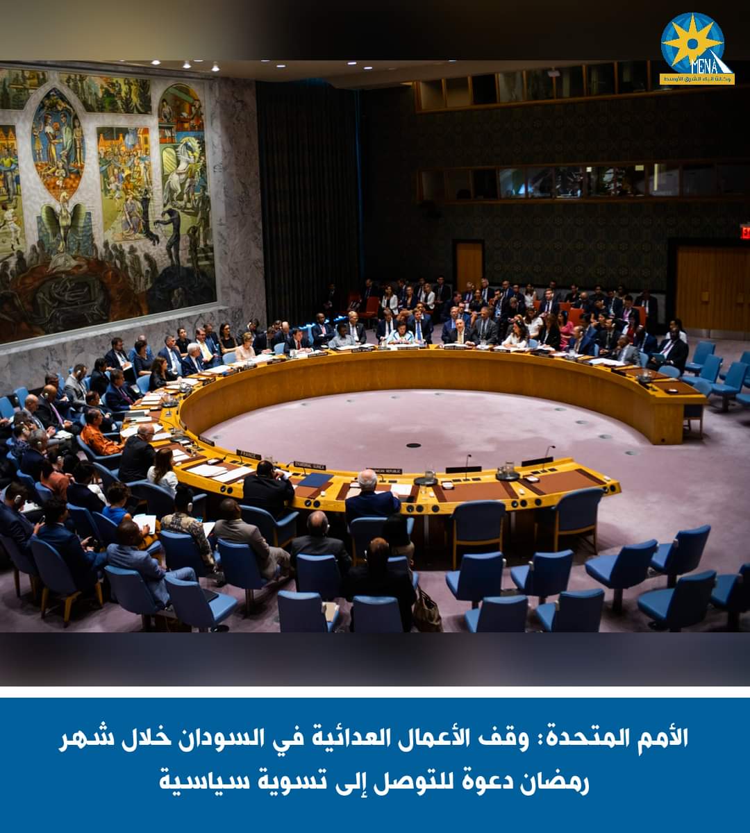 الأمم المتحدة: وقف الأعمال العدائية فى السودان خلال شهر رمضان دعوة للتوصل إلى تسوية سياسية