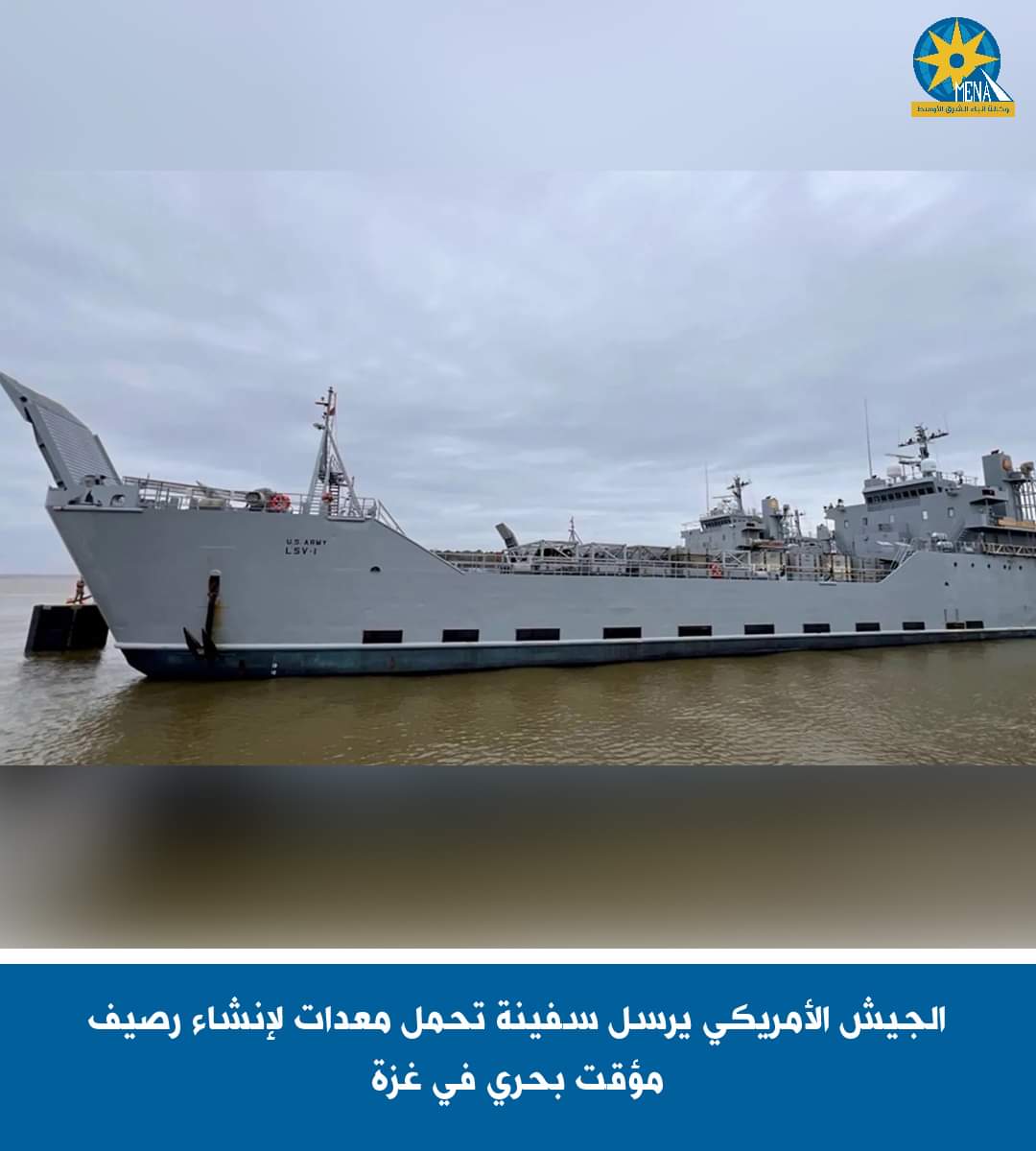 الجيش الأمريكى يرسل سفينة معدات لإنشاء رصيف مؤقت بحرى فى غزة