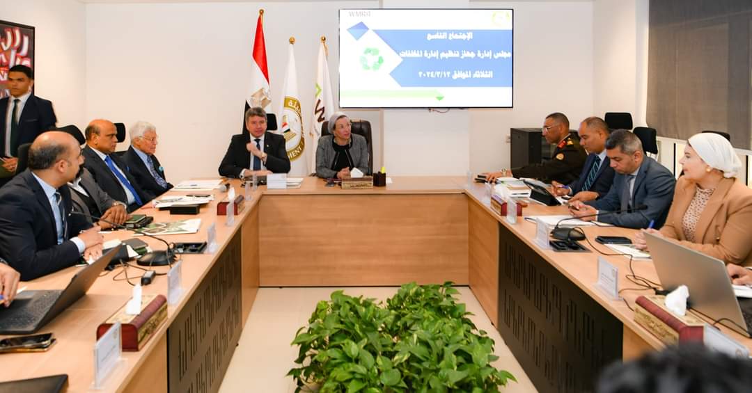 وزيرة البيئة تترأس اجتماع مجلس إدارة جهاز تنظيم إدارة المخلفات