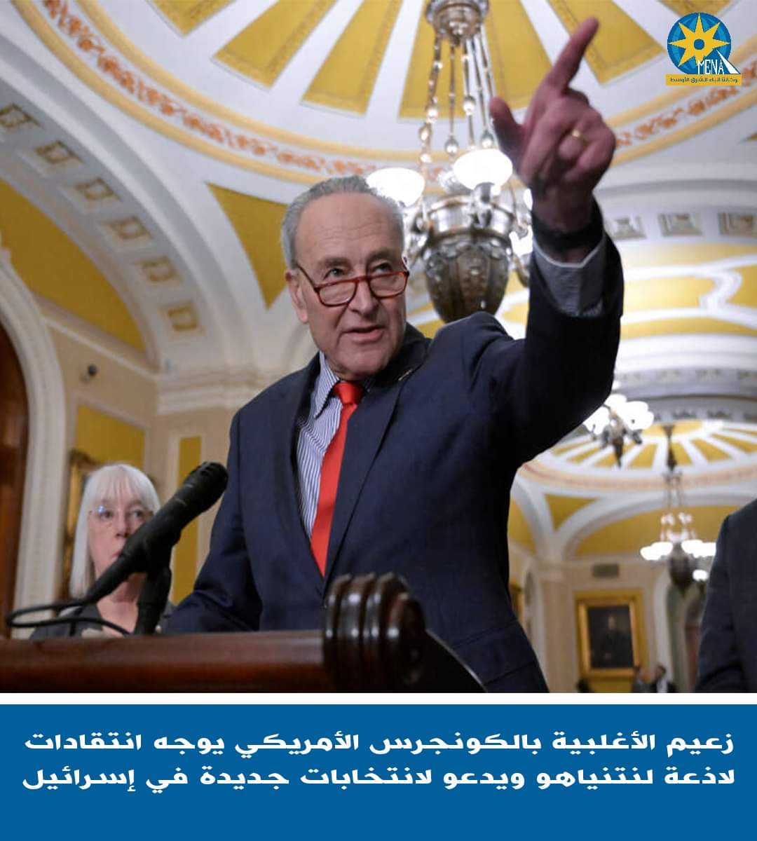 زعيم الأغلبية بالشيوخ الأمريكى يدعو لإجراء انتخابات جديدة فى إسرائيل