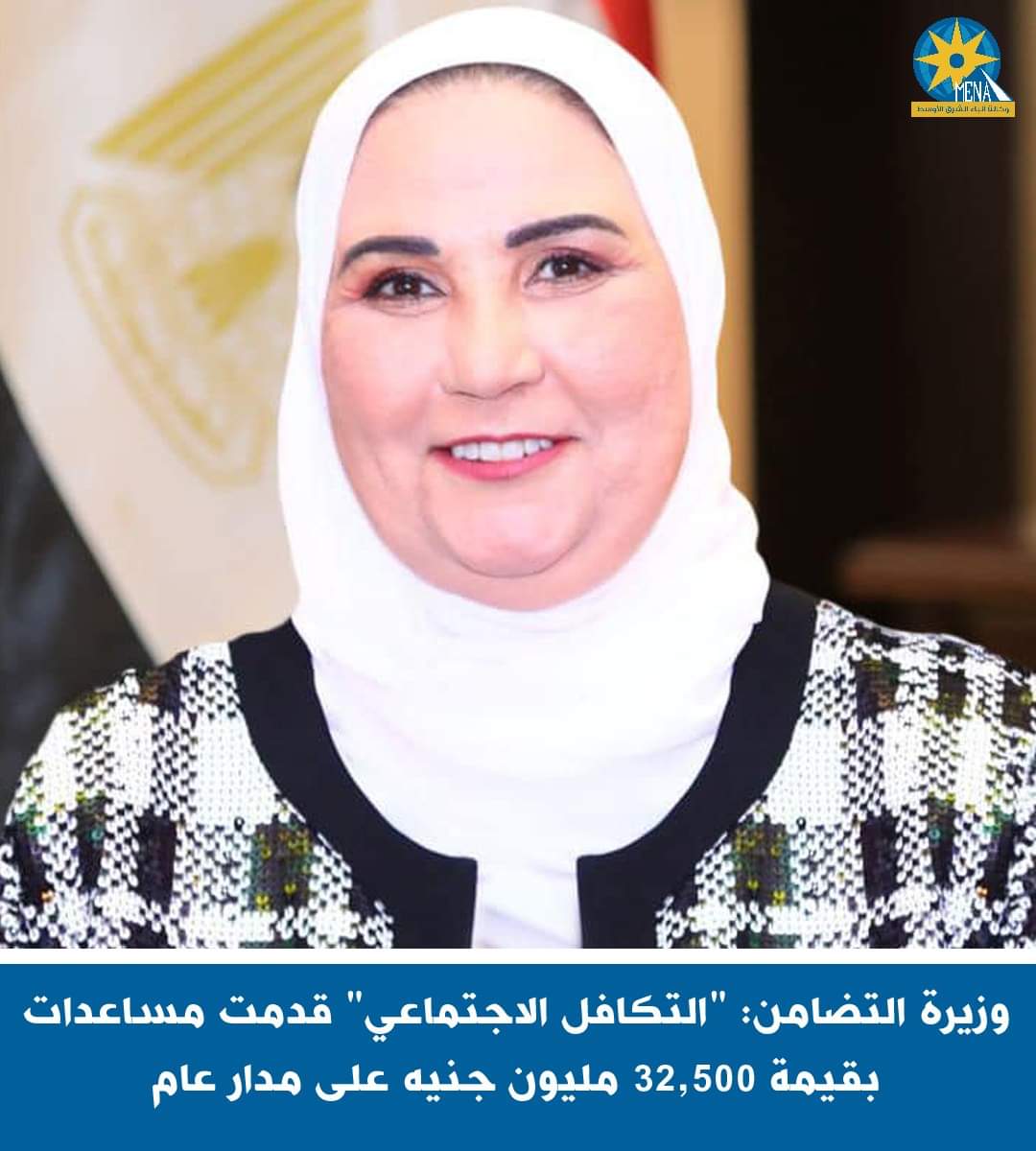 القباج : "التكافل الاجتماعي" قدمت مساعدات بقيمة 32,500 مليون جنيه على مدار عام