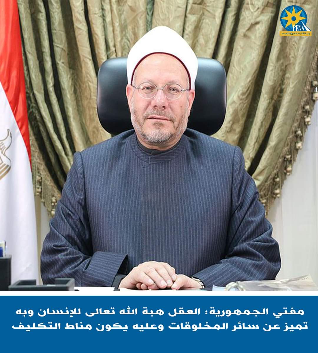 مفتى الجمهورية : حفظ العقل من مقاصد الشريعة الضرورية