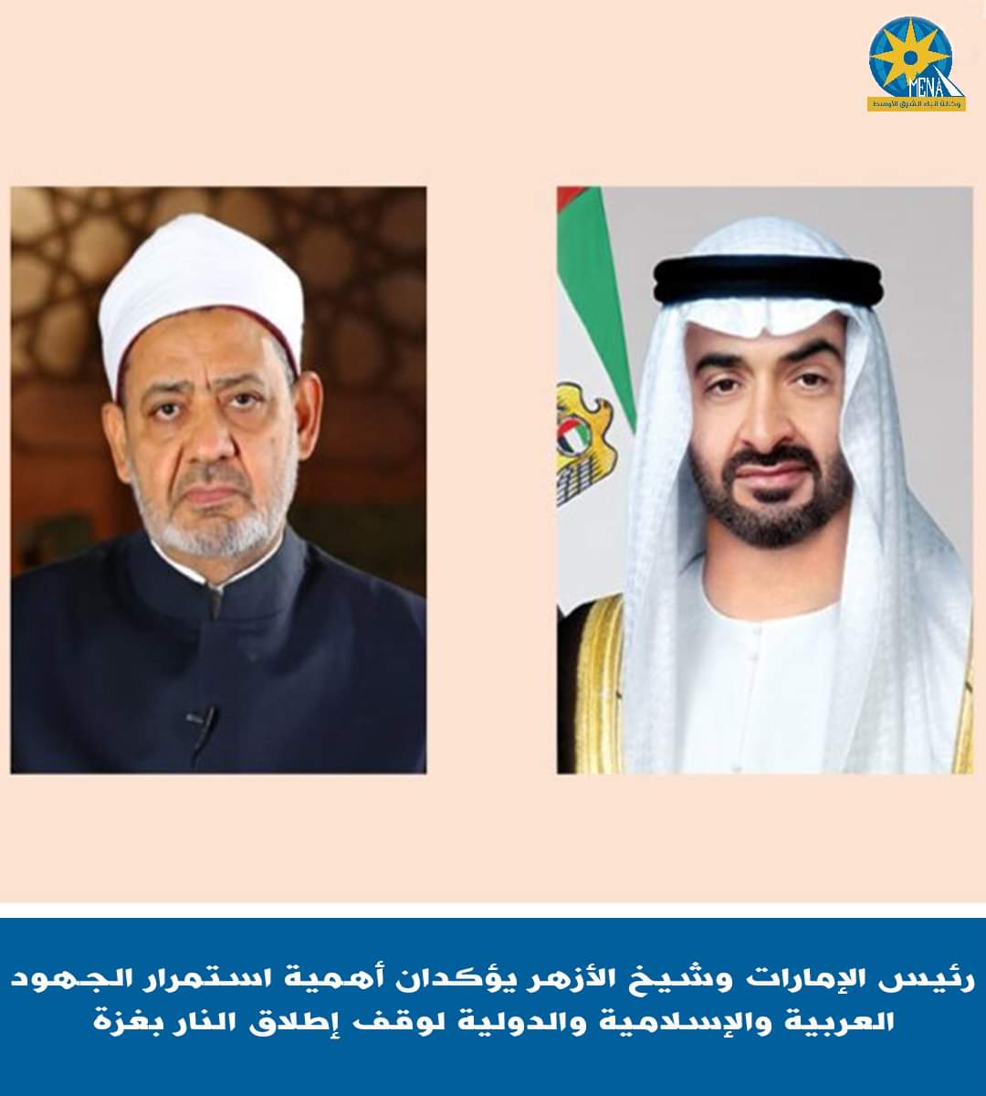 الإمام الأكبر يتبادل التهنئة بحلول رمضان مع رئيس الإمارات