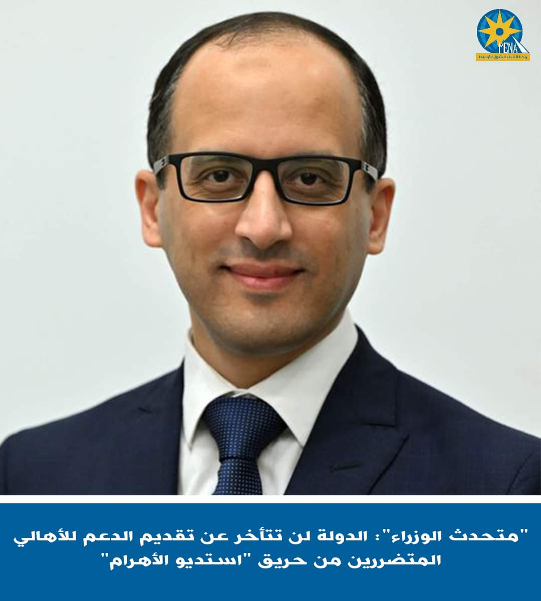 متحدث الحكومة : تقييم السلامة الإنشائية للمبانى المتضررة من حريق ستوديو الأهرام بالعمرانية
