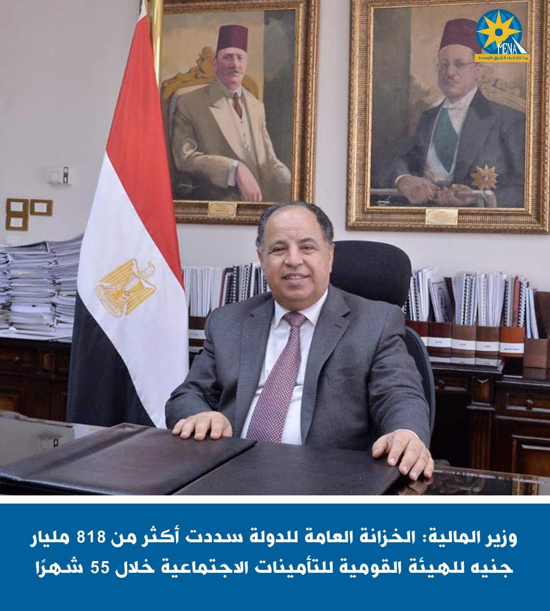 وزير المالية : دعم منظومة المعاشات ب 202مليار جنيه خلال العام المالى الحالى
