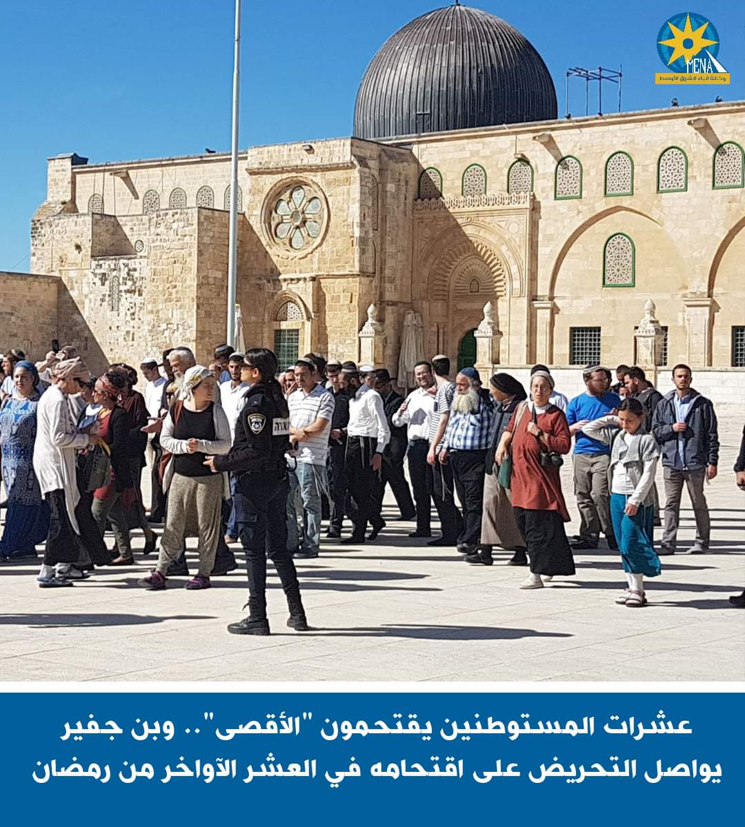 مُستوطنون يقتحمون "الأقصى" فى حماية قوات الإحتلال 