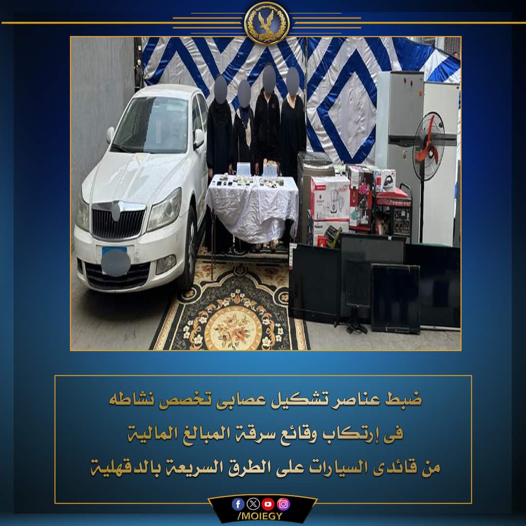 عامل و3 سيدات يسرقون قائدى السيارات