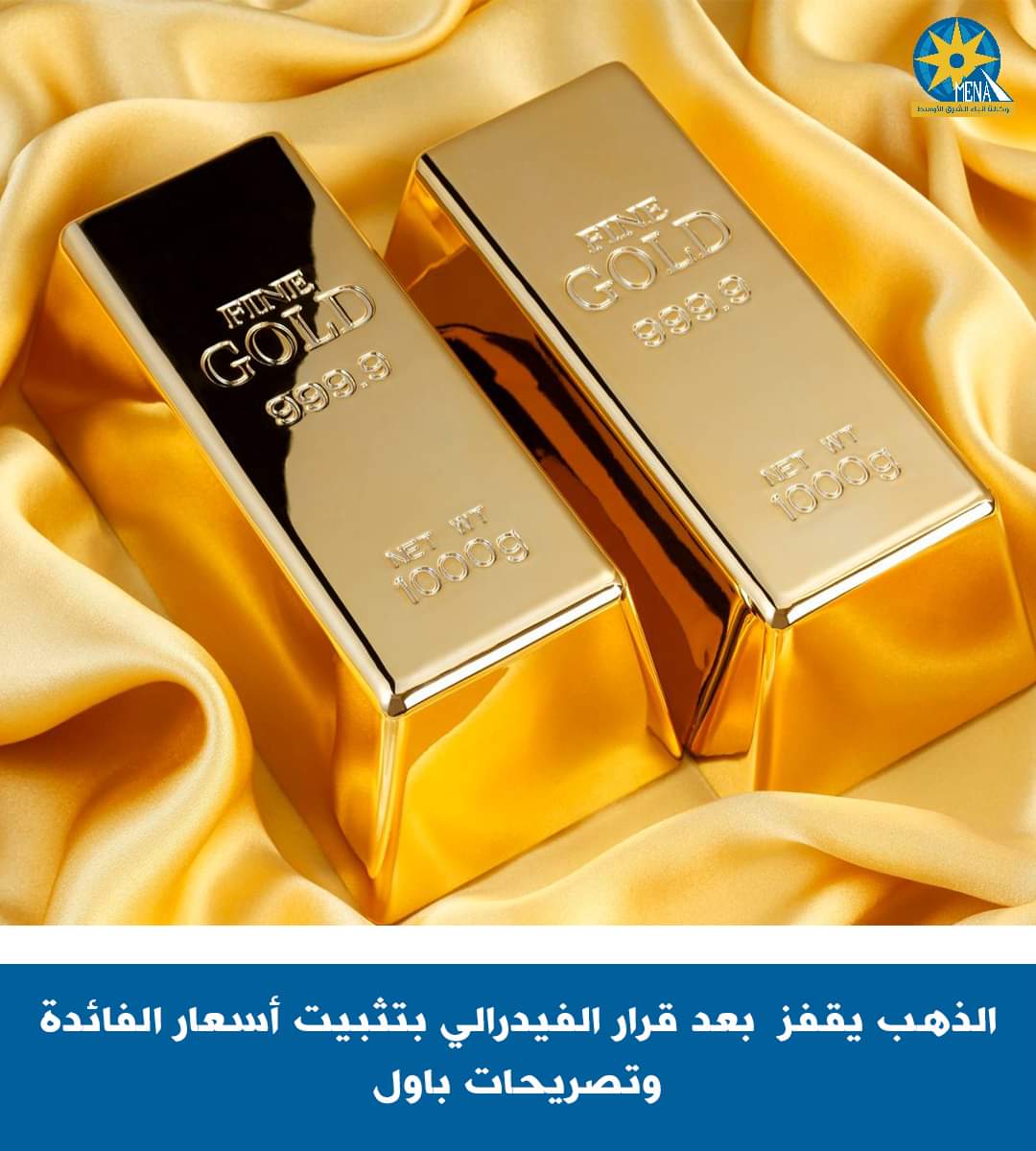 أسعار الذهب تقفز عند الإغلاق