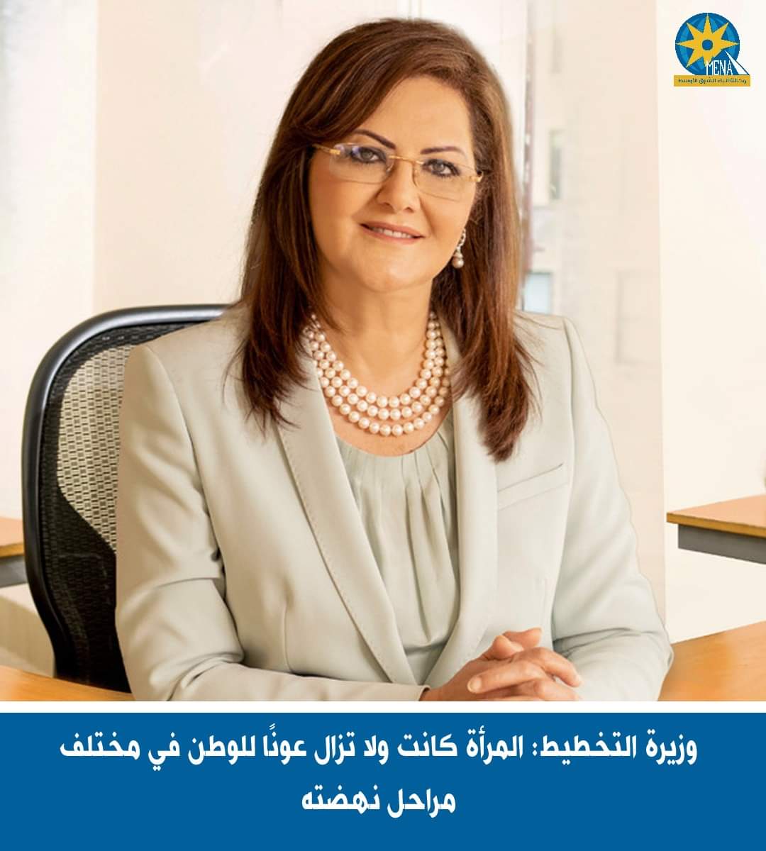 وزيرة التخطيط : "حياة كريمة" تستهدف تحسين حياة نحو 26 مليون سيدة مصرية