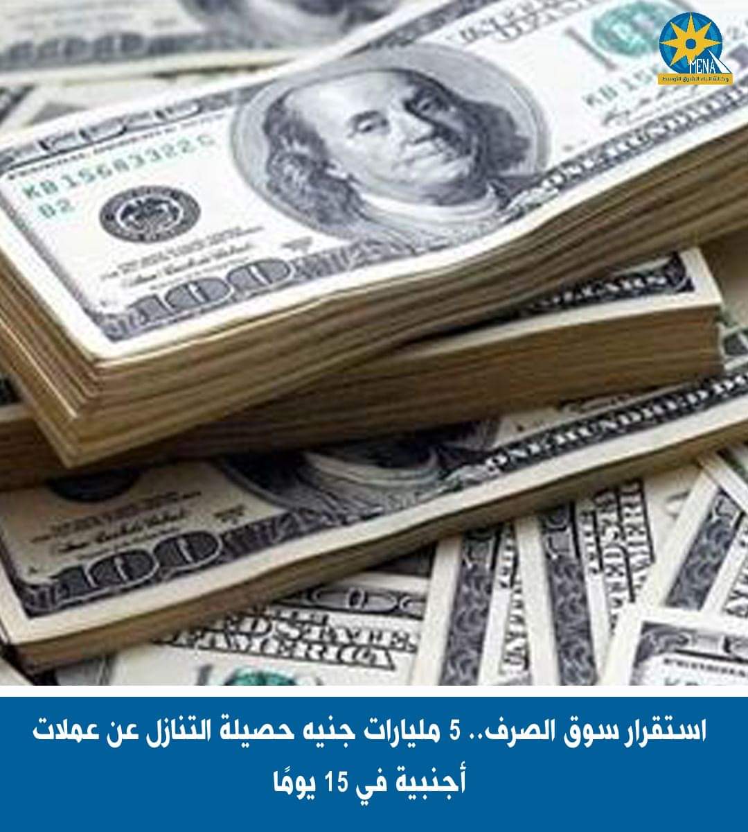 تنازل كبير عن الدولار لصالح الجنيه