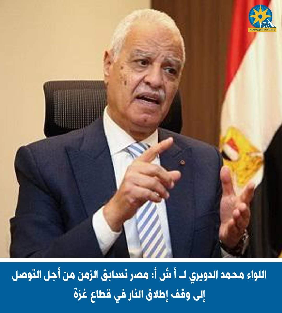 اللواء الدويرى : مصر تسابق الزمن للتوصل إلى وقف لإطلاق النار فى قطاع غزة
