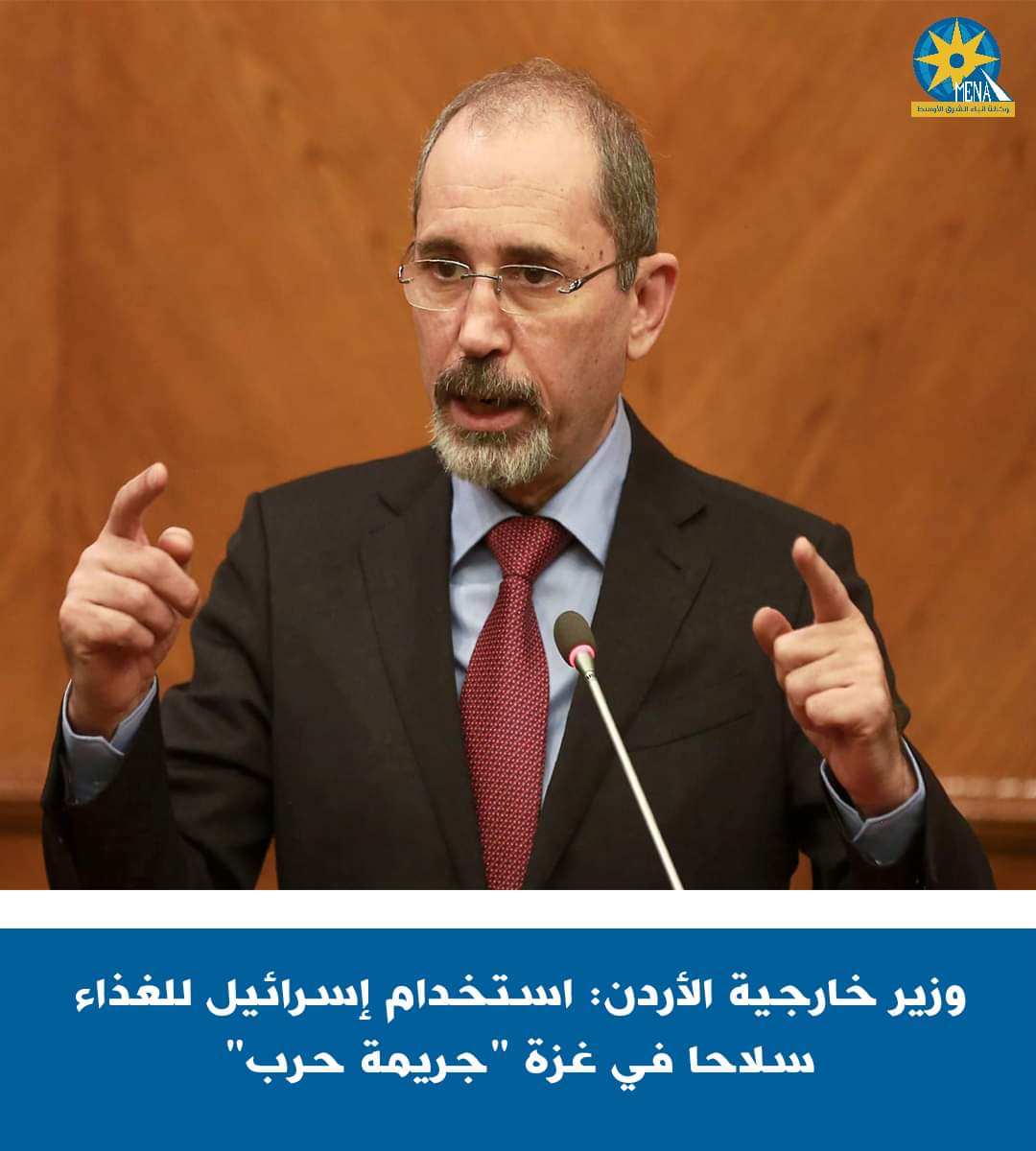 وزير خارجية الأردن : استخدام إسرائيل للغذاء سلاحا "جريمة حرب"