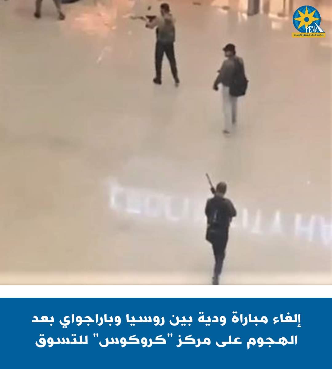 إلغاء مباراة روسيا وباراجواى الودية