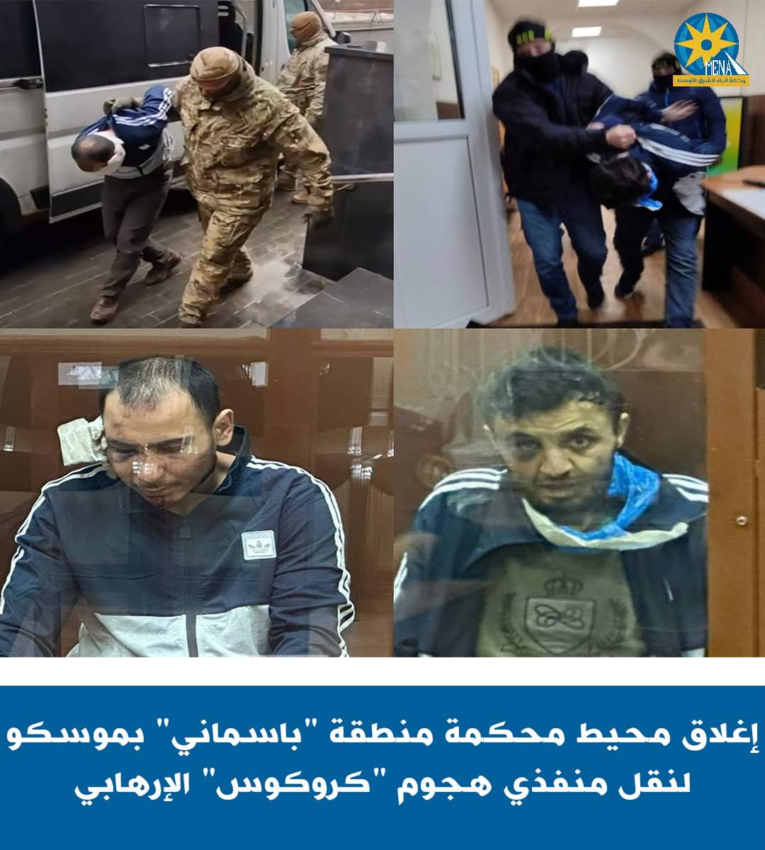محاكمة منفذى الهجوم الإرهابى بموسكو