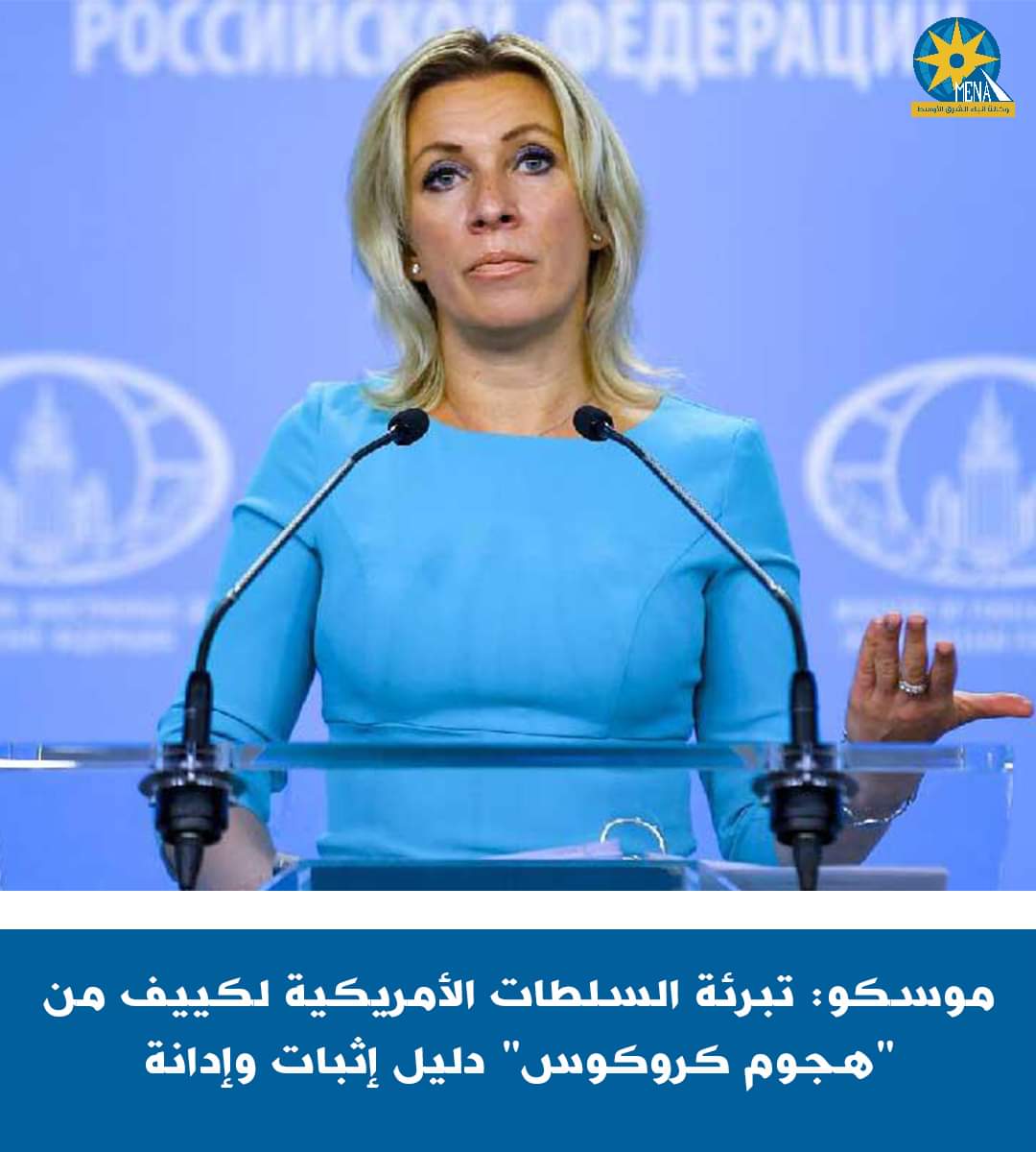 موسكو : أى تبرير من السلطات الأميركية لهجوم موسكو.. دليل إدانة كييف