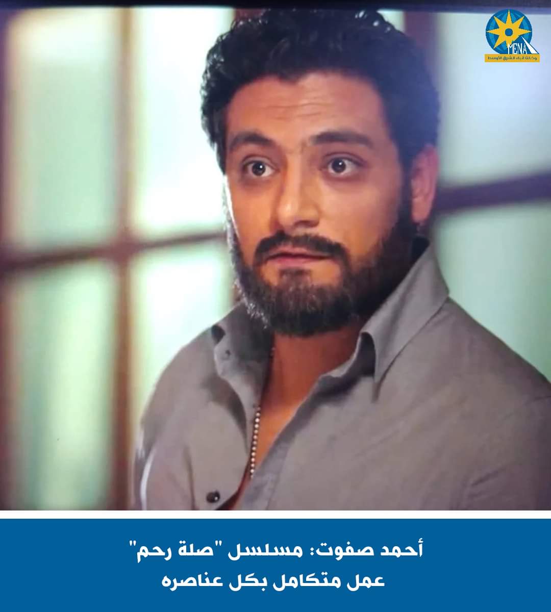 أحمد صفوت:مسلسل "صلة رحم".. عمل متكامل بكل عناصره