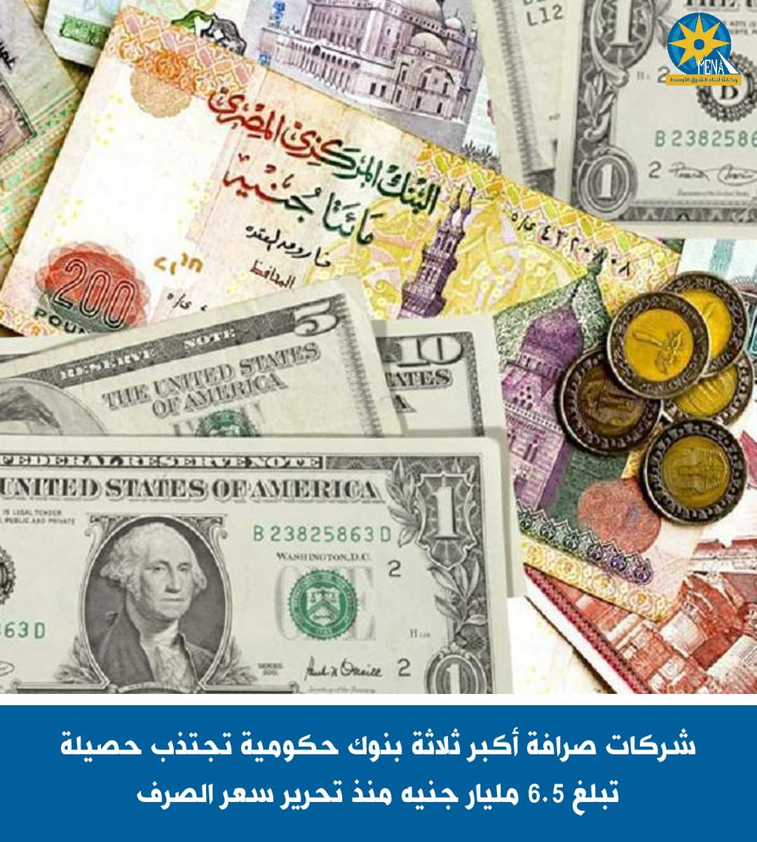 إقبال شديد من الجمهور في التنازل عن العملات الأجنبية والعربية لصالح الجنيه