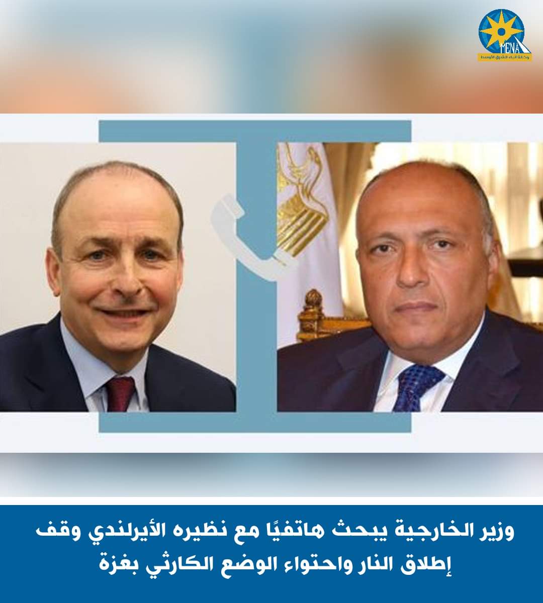وزير الخارجية يبحث هاتفيًا مع نظيره الأيرلندى وقف إطلاق النار واحتواء الوضع الكارثى بغزة