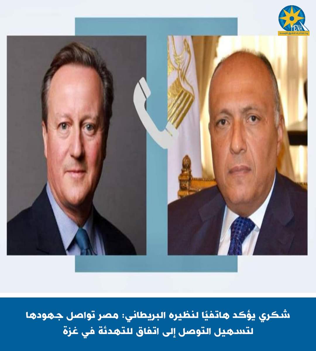 وزير الخارجية يبحث مع نظيره البريطانى إنهاء الأزمة الإنسانية فى غزة