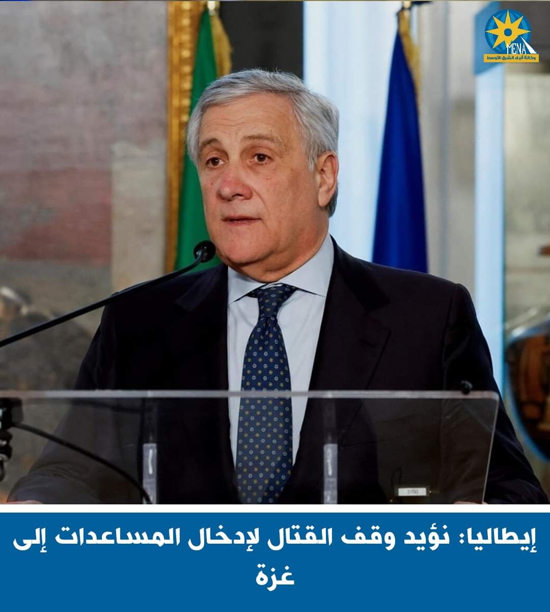 إيطاليا تطالب بوقف القتال فى غزة وإدخال المساعدات وإطلاق الرهائن