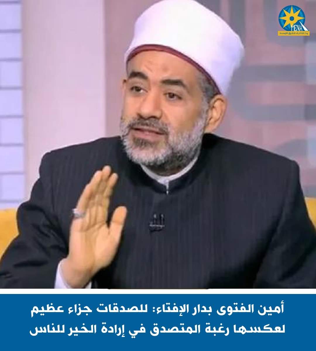 أمين الفتوى:الصدقة والإنفاق فى سبيل الله من أعظم أسباب بركة الرزق