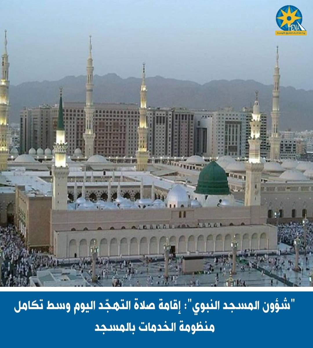 اليوم.. صلاة التهجد بالمسجد النبوى