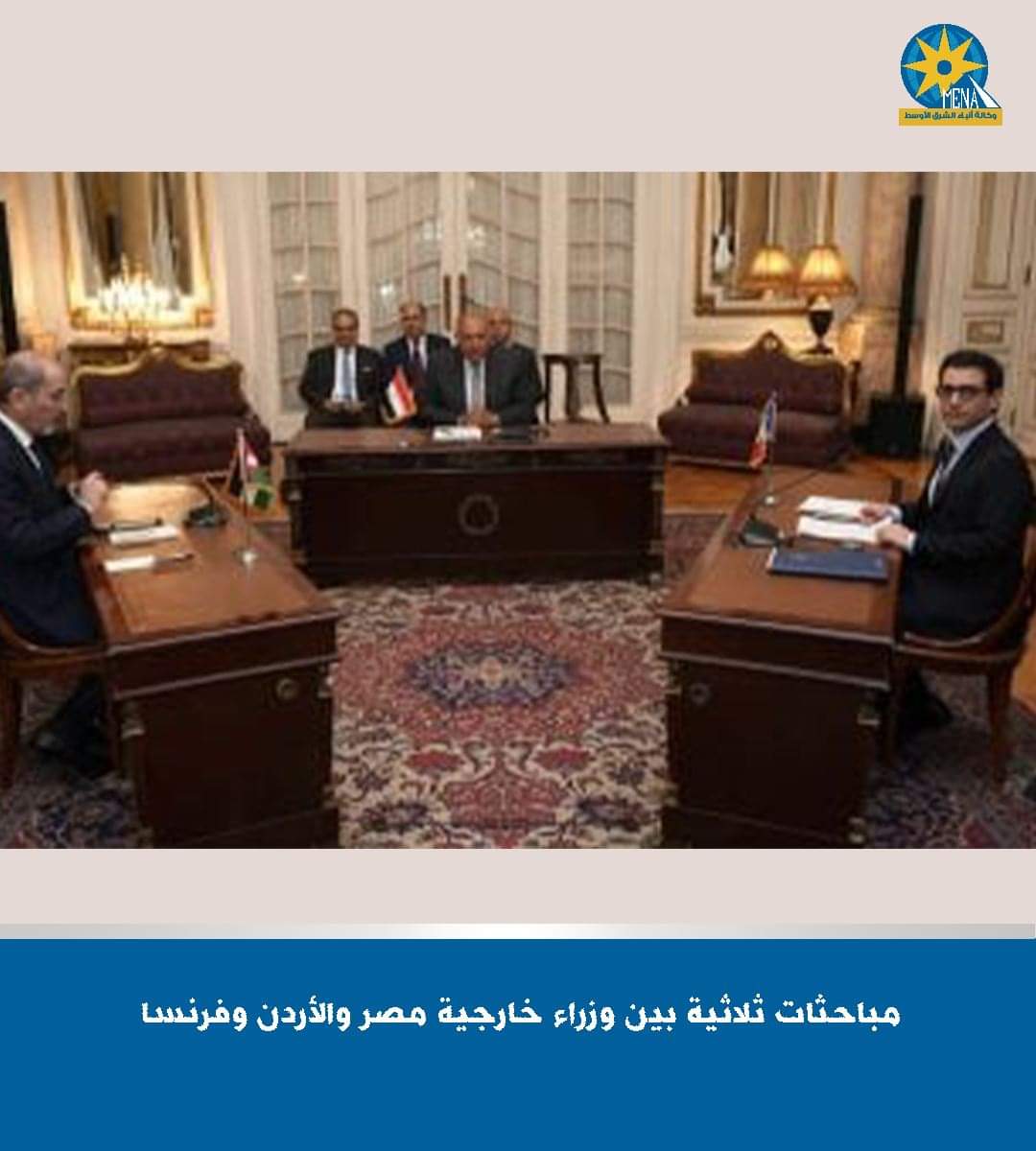 مباحثات مصرية أردنية فرنسية