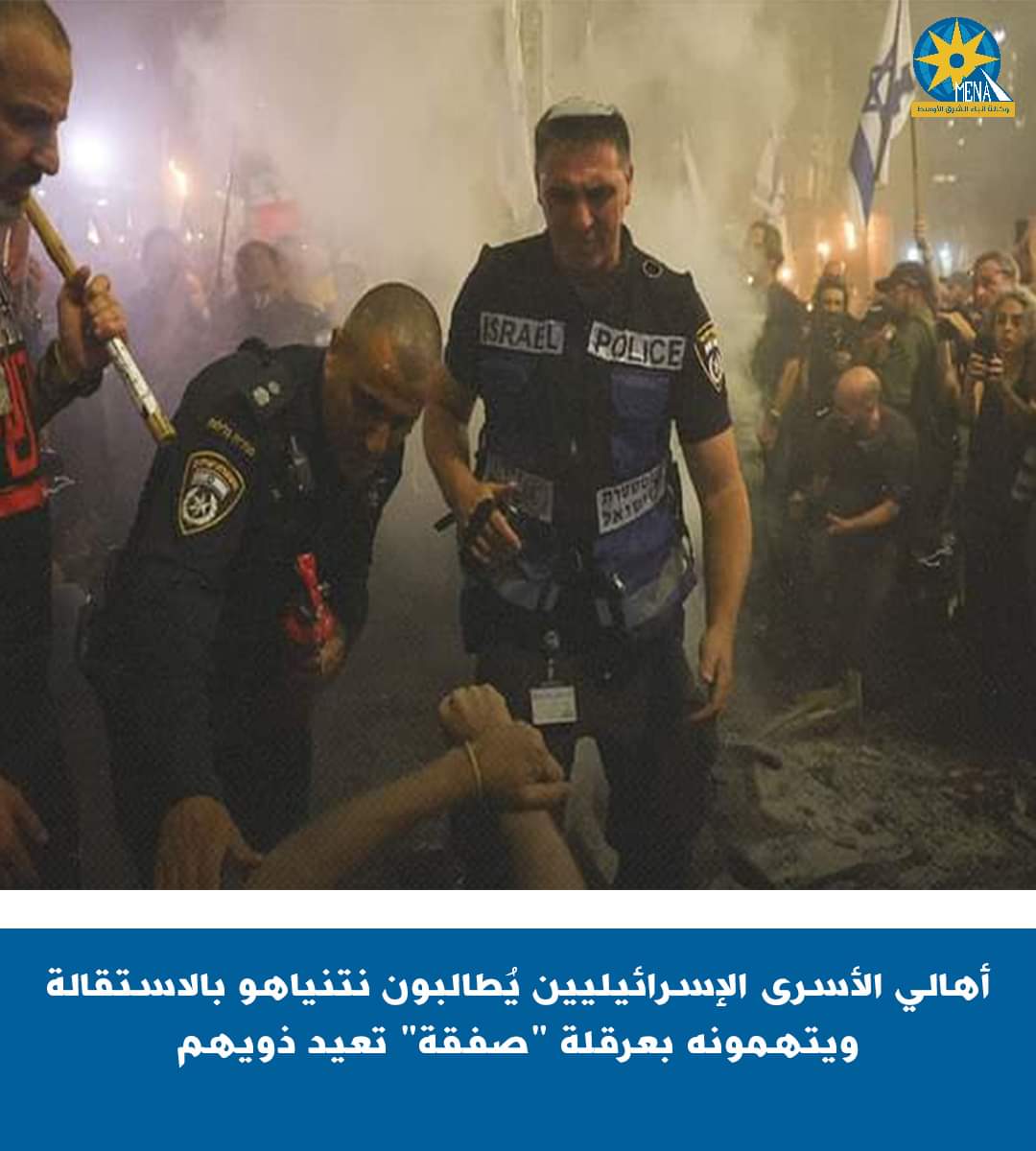 مظاهرات ضخمة فى إسرائيل تطالب بإقالة نتنياهو