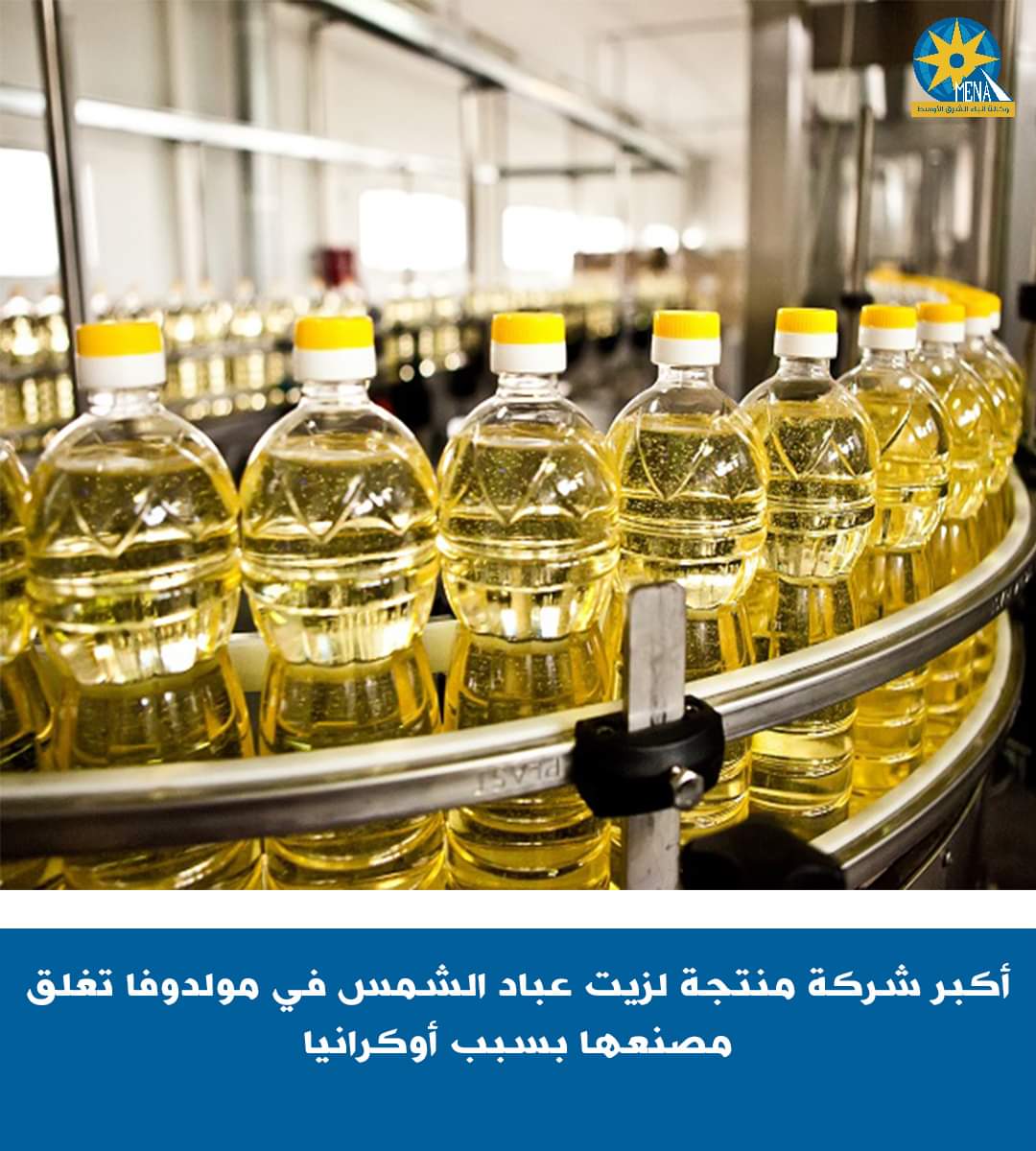 أوكرانيا تعلن توقف أكبر شركة منتجة لزيت عباد الشمس