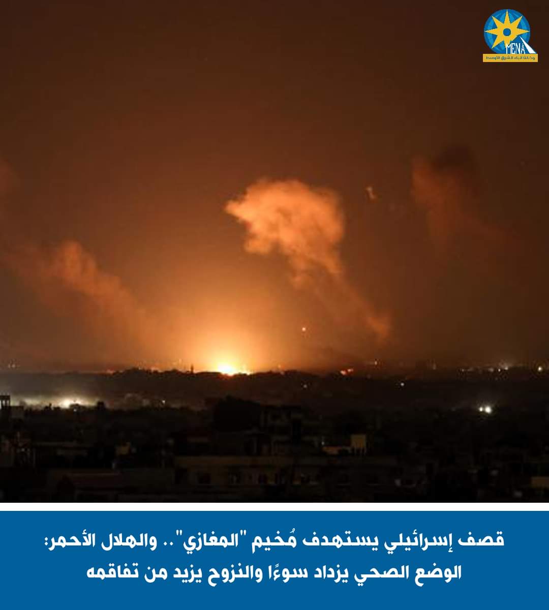 الهلال الأحمر الفلسطينى : الوضع الصحى يزداد سوءًا والنزوح يزيد من تفاقمه
