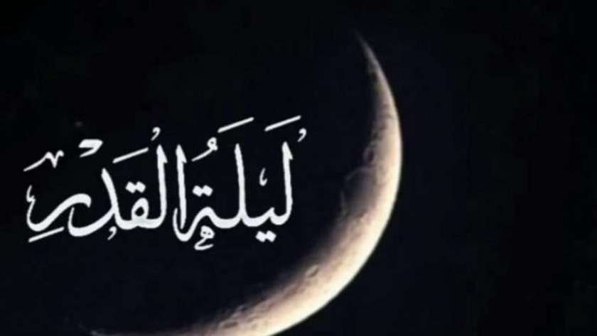 موعد ليلة القدر 1445-2024.. علاماتها وفضلها
