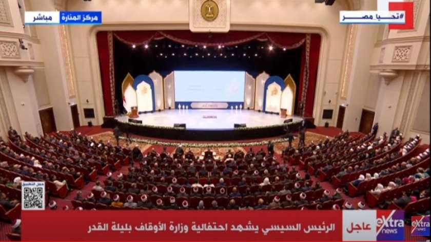 الرئيس السيسي يشهد احتفالية وزارة الأوقاف بليلة القدر