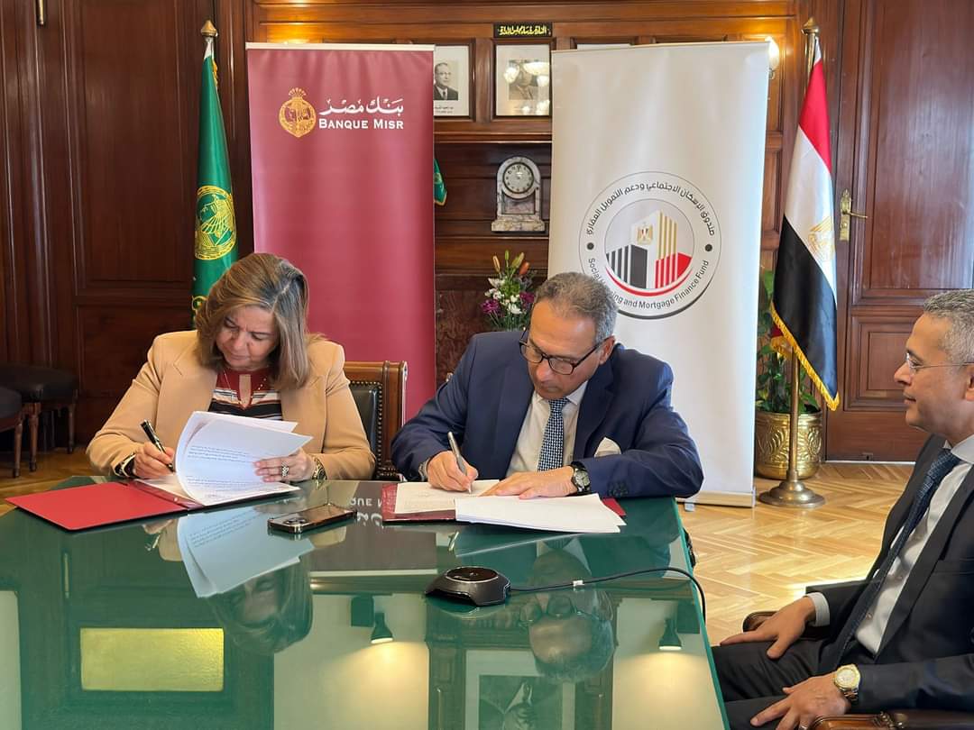 بروتوكول لتعزيز تعاون التمويل العقارى بين صندوق "الإسكان الإجتماعى"وبنك مصر 