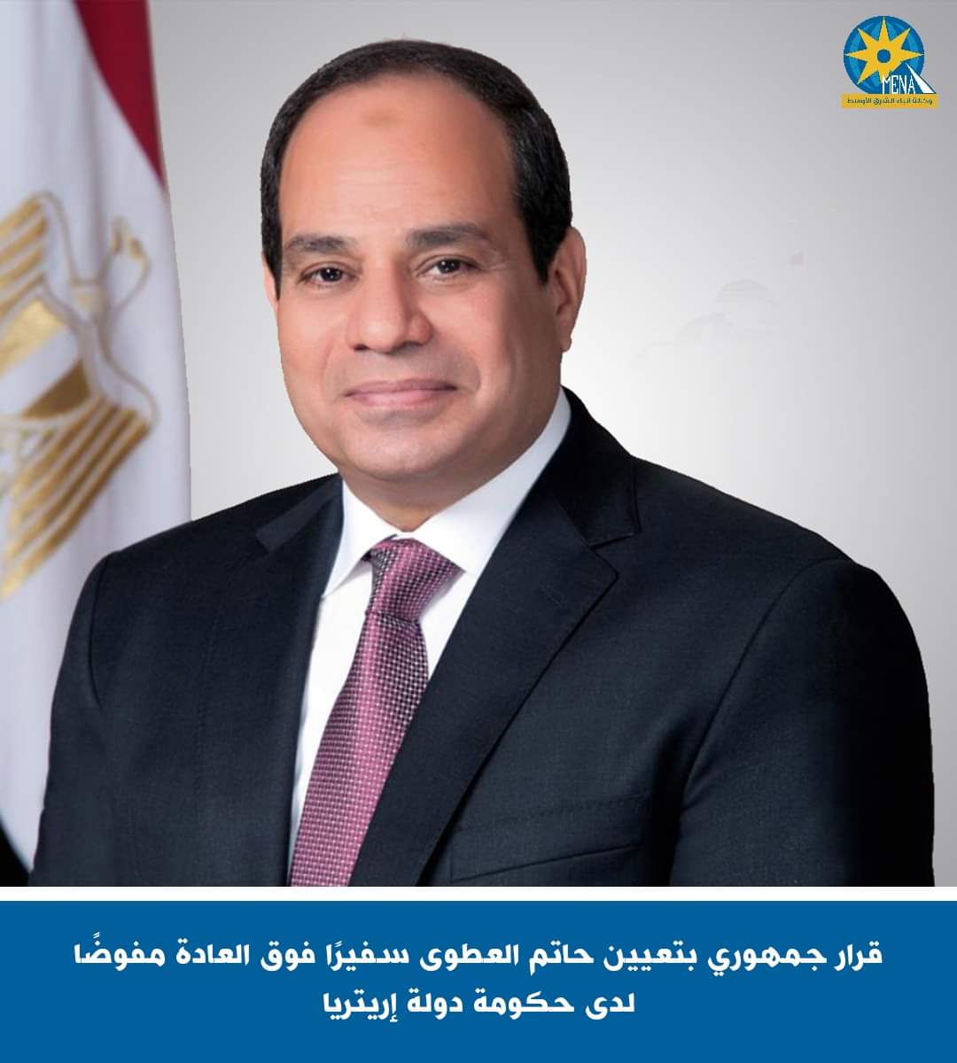 قرار جمهورى بتعيين محمد العطوى سفيرا لإريتريا