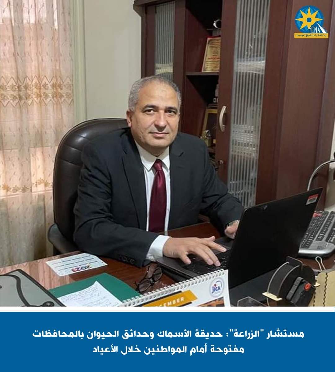 مستشار "الزراعة":حدائق الحيوان بالمحافظات مفتوحة أمام المواطنين خلال الأعياد