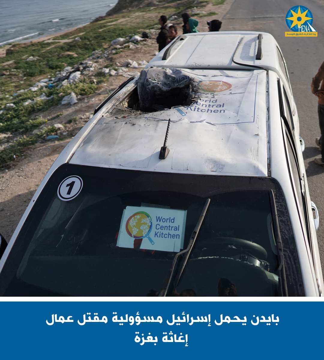 بايدن يحمل إسرائيل مسؤولية مقتل عمال الإغاثة بغزة