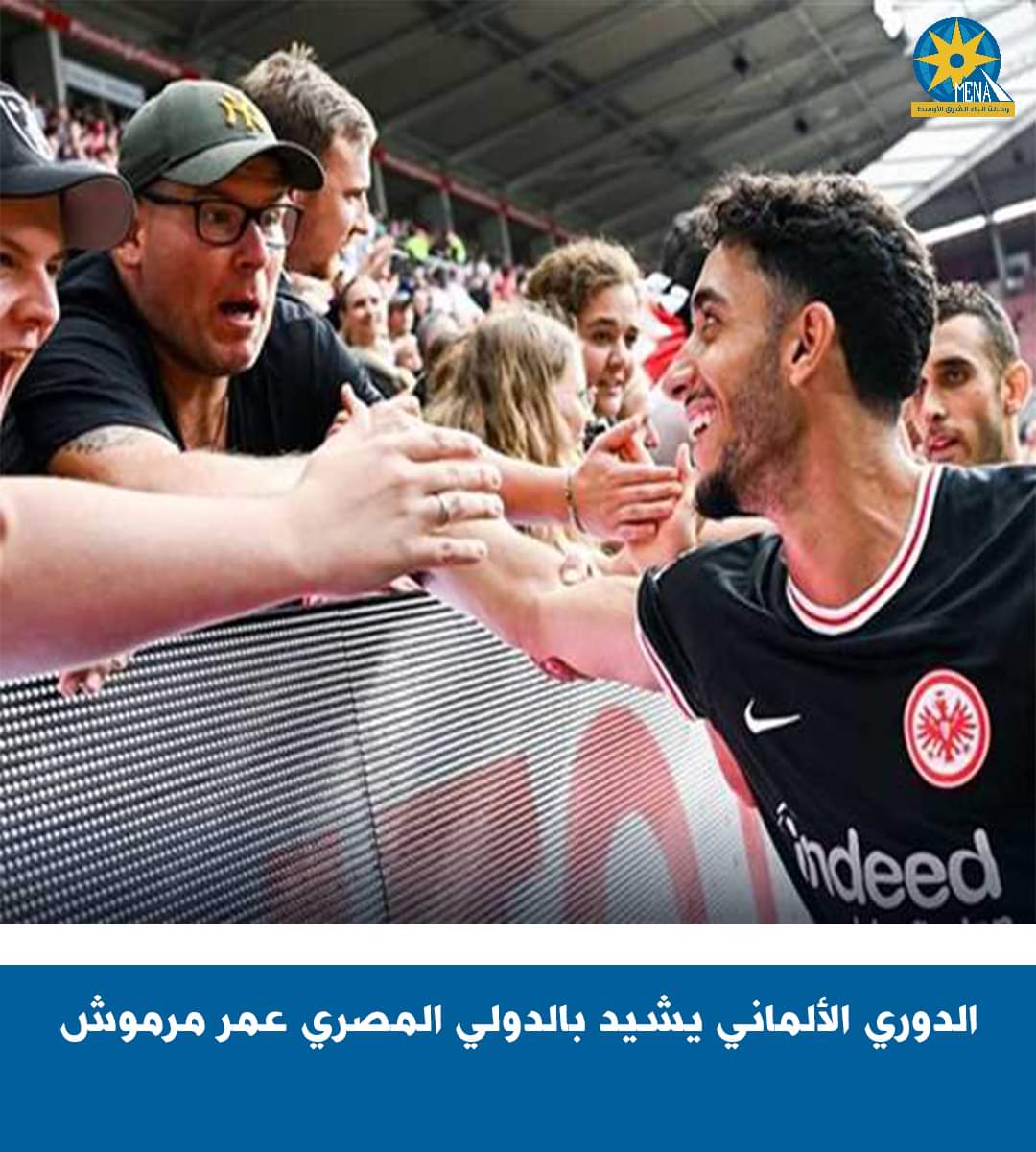 الدورى الألمانى يشيد بنجومية عمر مرموش