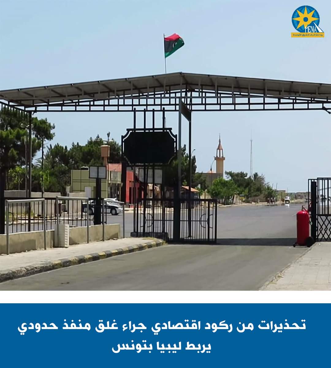 مجلس الأعمال التونسى - الليبى يحذر من التداعيات الإقتصادية لاستمرار إغلاق معبر رأس جدير الحدودى
