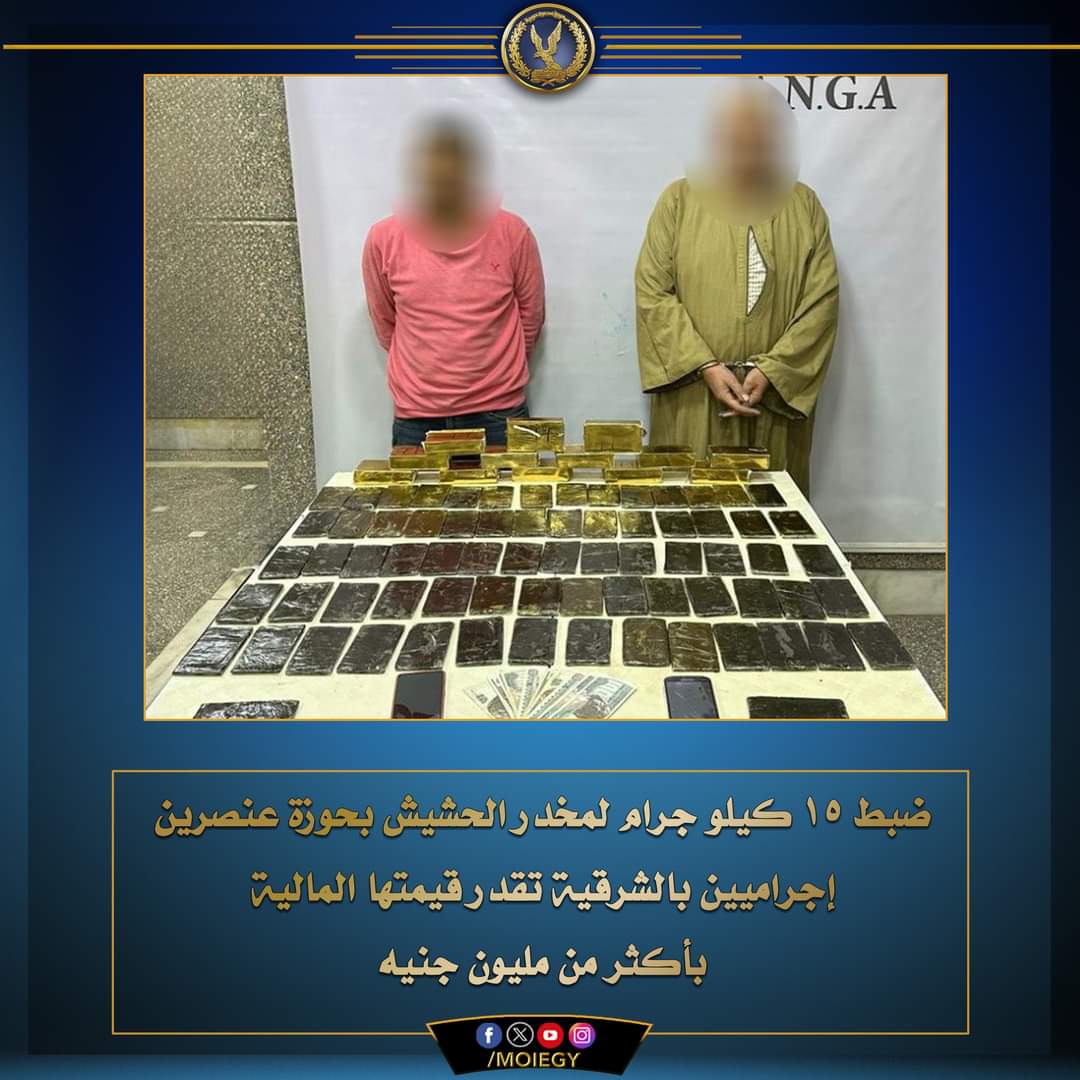 15 كيلو جرام حشيش مع عنصرين إجراميين