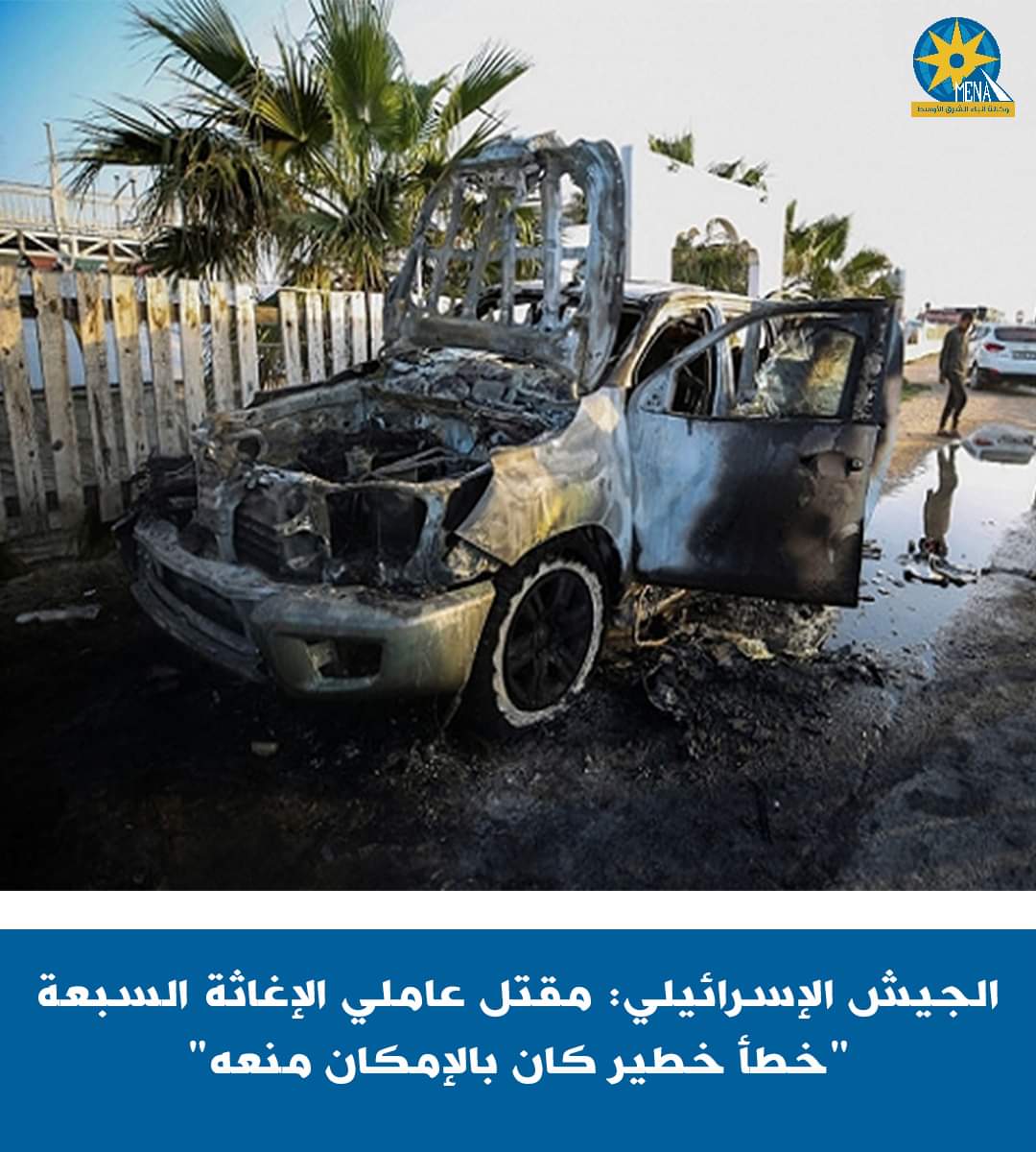 جيش الإحتلال الإسرائيلى يعترف بقصف متطوعى منظمة الإغاثة