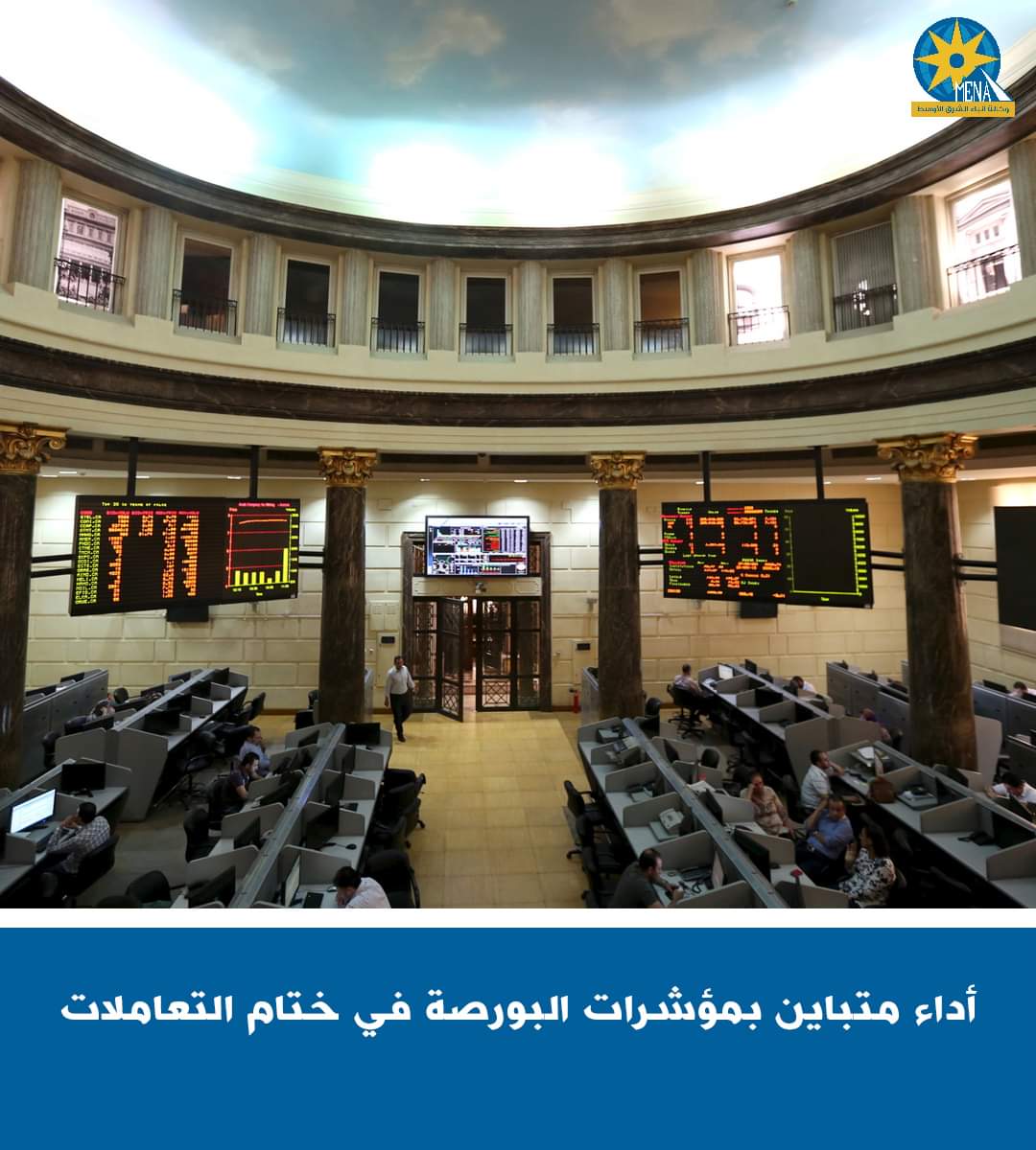 تباين أداء مؤشرات البورصة لدى إغلاق تعاملات اليوم