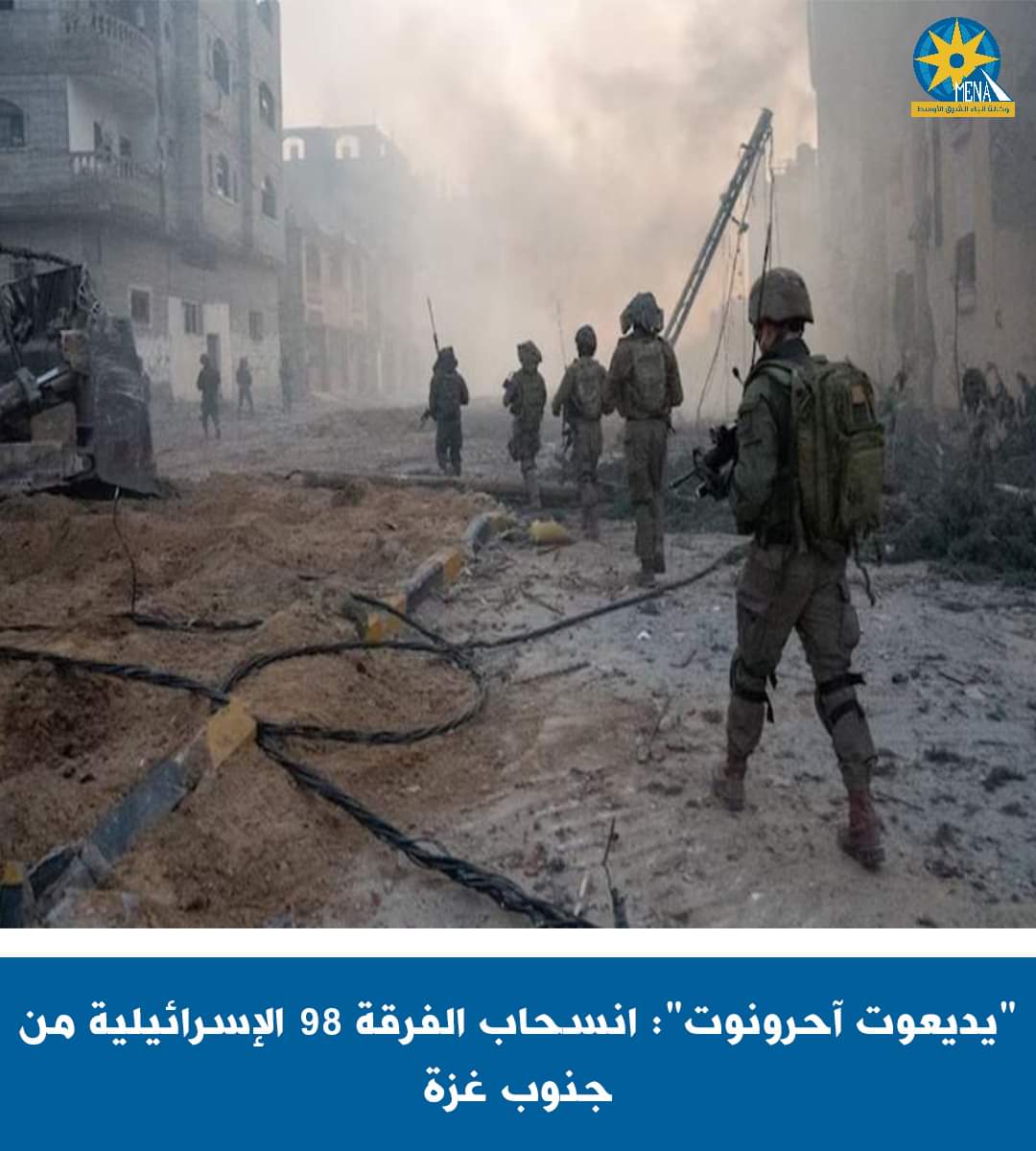 جيش الإحتلال يعلن سحب الفرقة الـ 98 من غزة