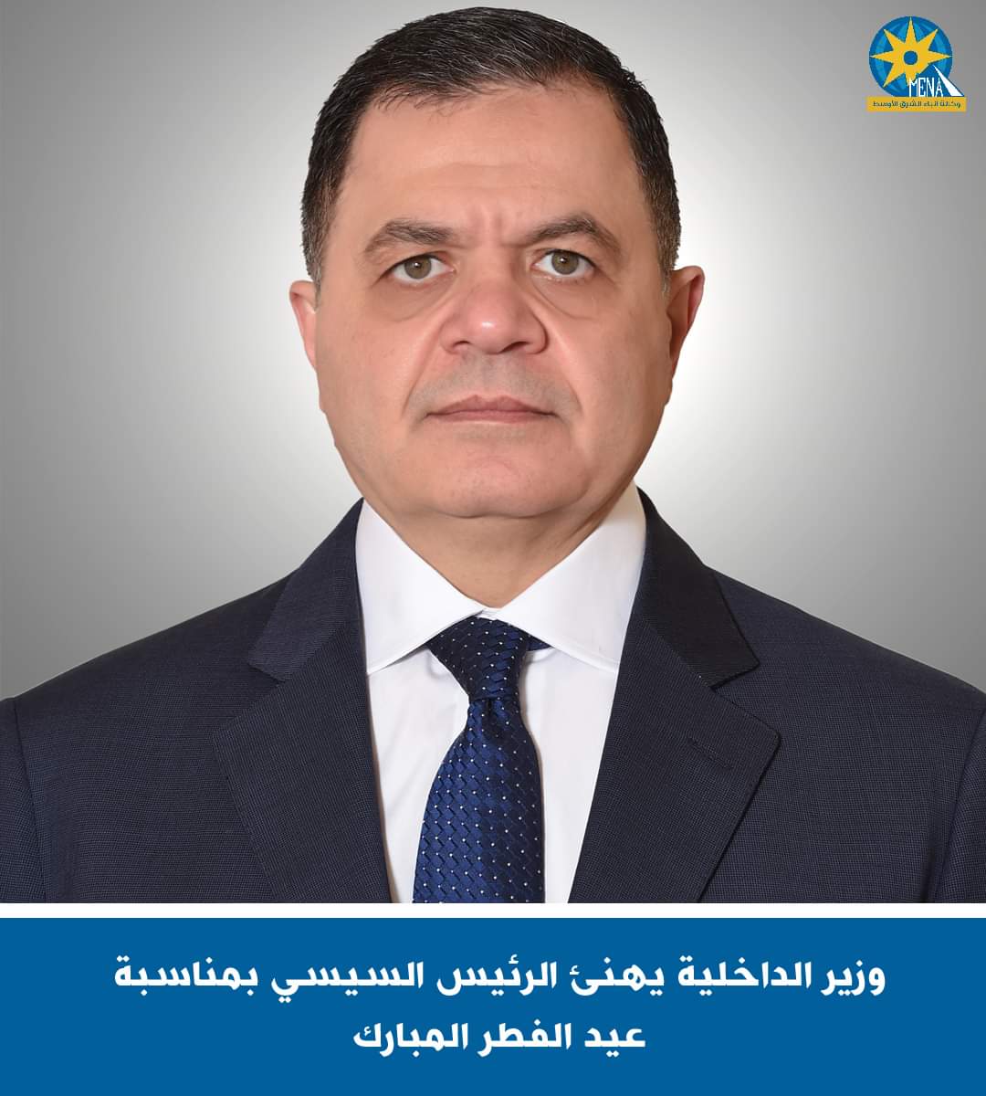 وزير الداخلية يهنئ الرئيس بعيد الفطر 