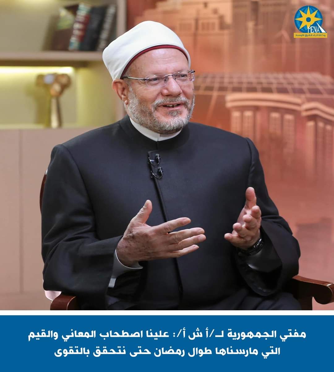 المفتى : عيد الفطر هو يوم الجائزة الكبرى