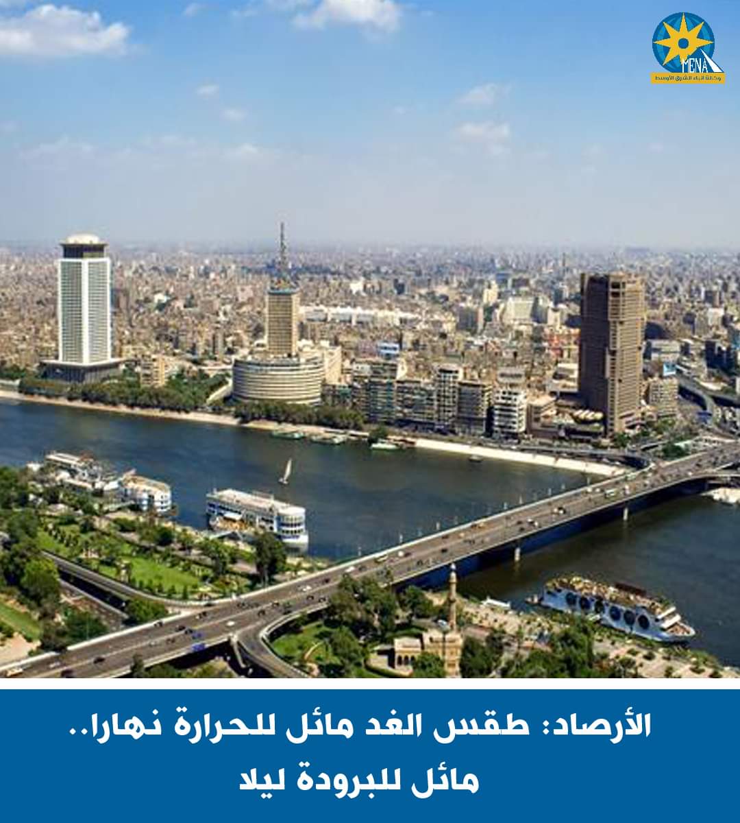 الطقس غداً السبت مائل للحرارة