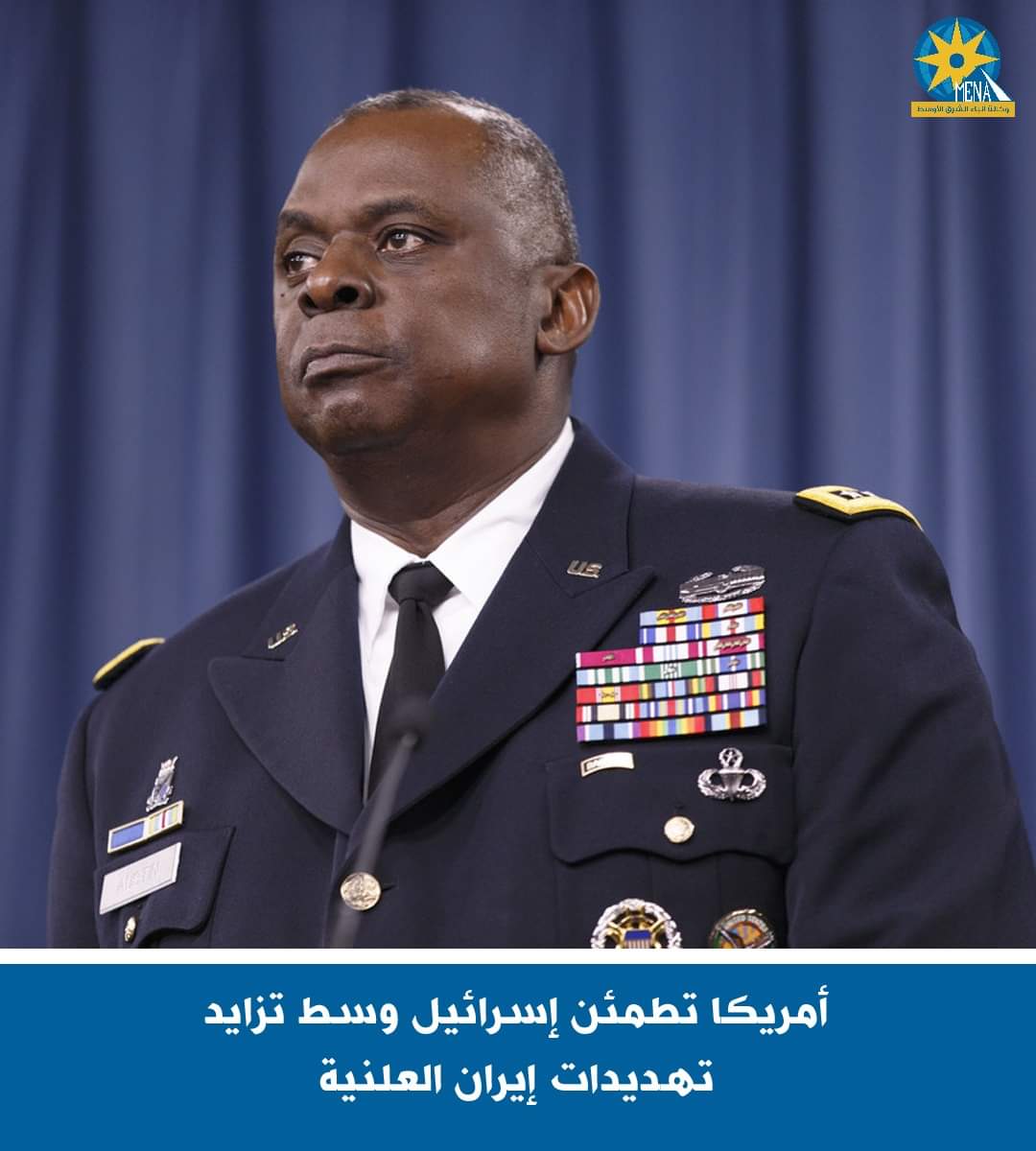 أمريكا تعلن الدعم الكامل لإسرائيل ضد التهديدات الإيرانية 