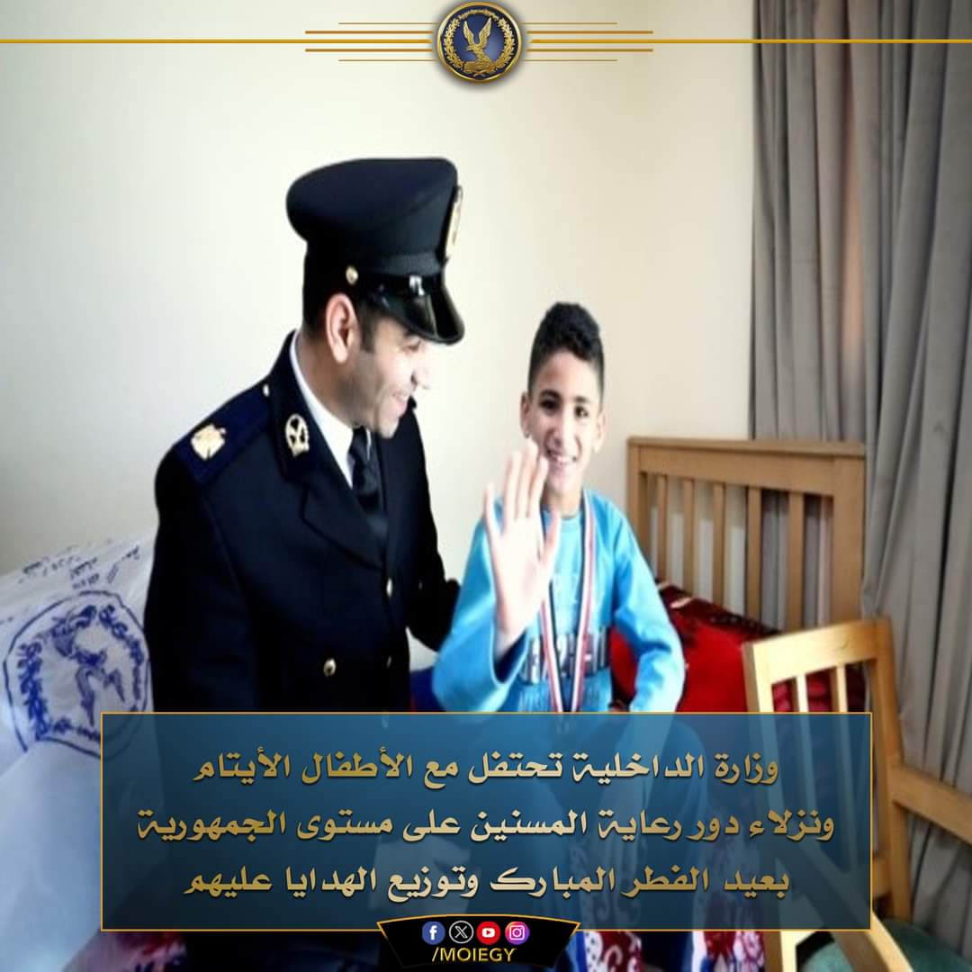 كعك وملابس العيد.. هدية الداخلية للأيتام