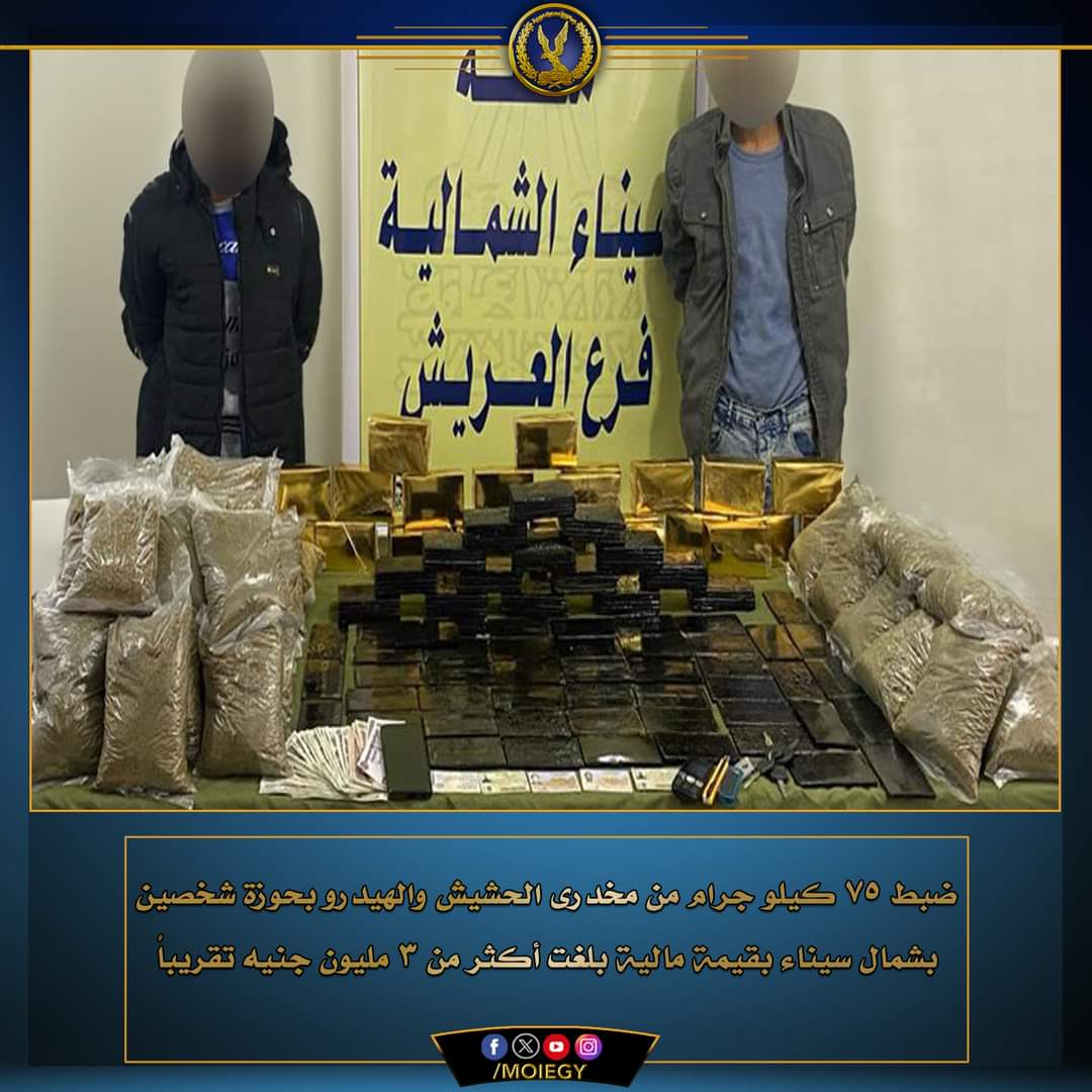 هيدرو وحشيس مع مجرمى العريش